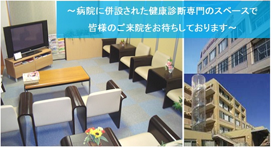 健康医学センター