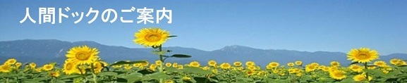 健康医学センター