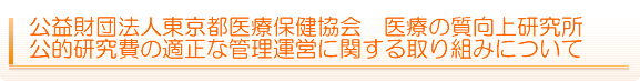 医療の質向上研究所