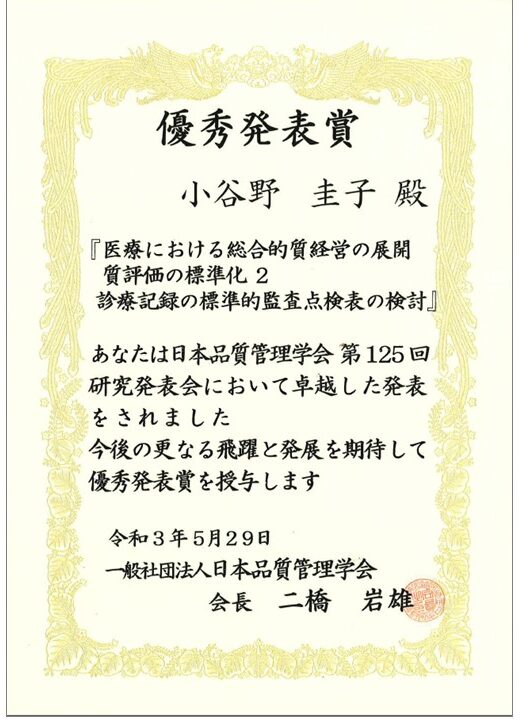 表彰