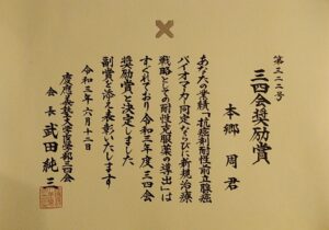 表彰