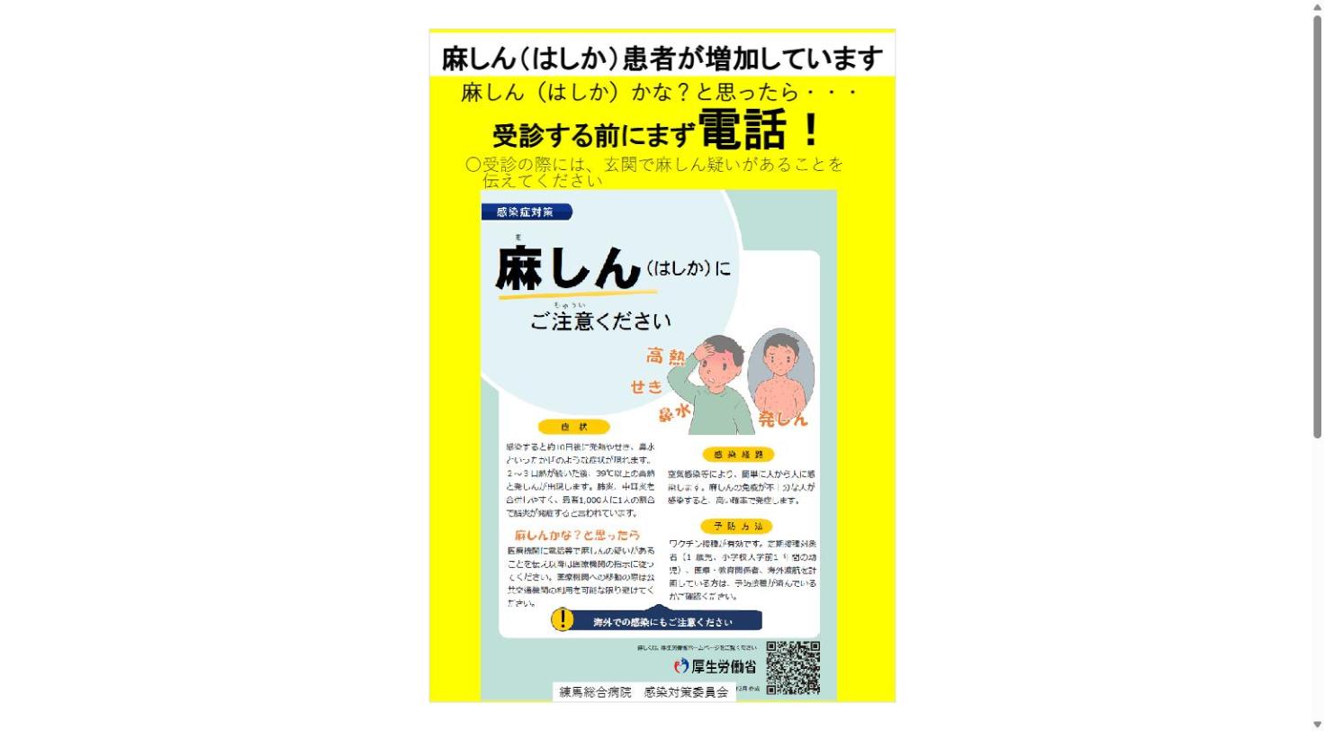 麻しんが流行しています（PDF）