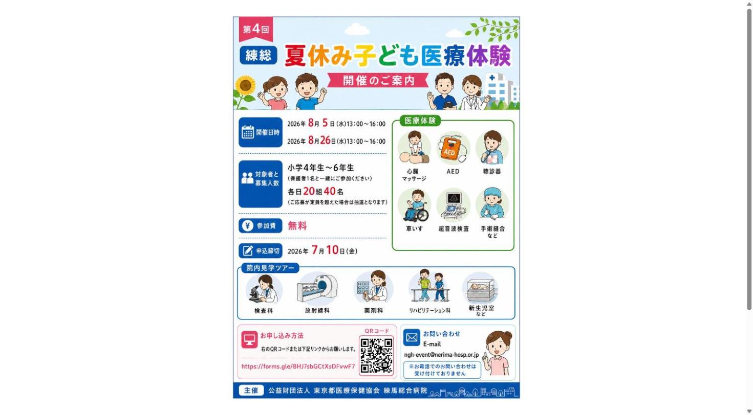 小学生向け 夏休み子ども医療体験開催のお知らせ（PDF）