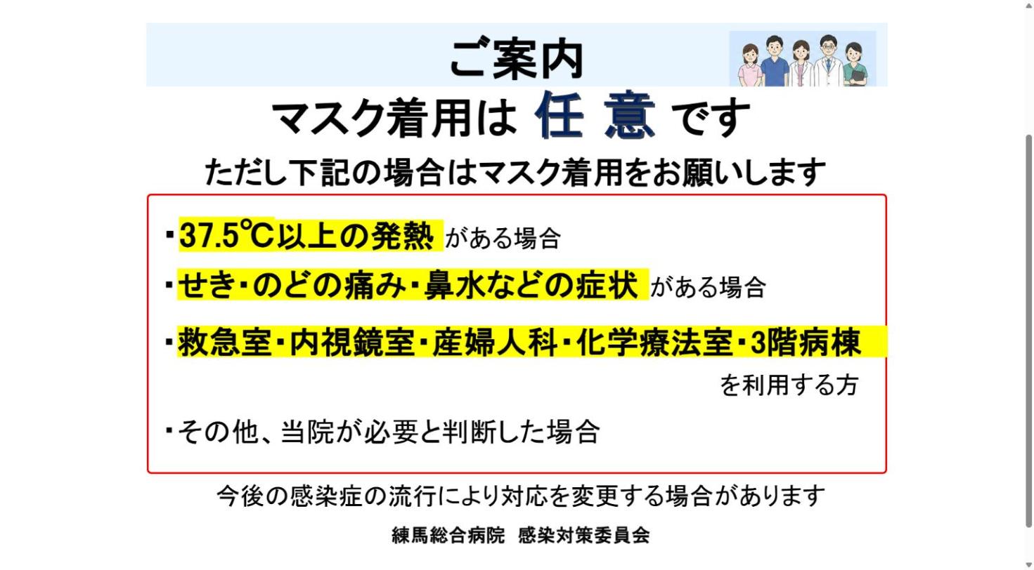 マスク着用に関するお願い ポスター